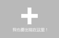 更多精彩请联系我们